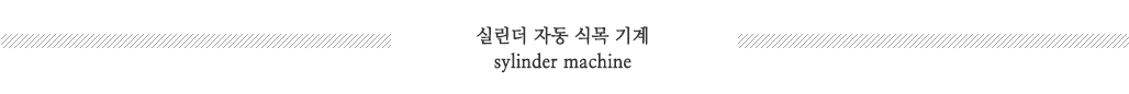 실린더자동화기계