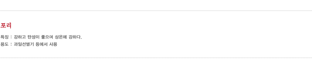 포리